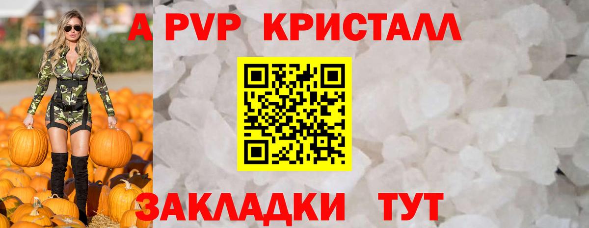 A-PVP VHQ  A PVP  Знаменск  A-PVP VHQ  Вход с VPN  Alfa_PVP кристаллы 