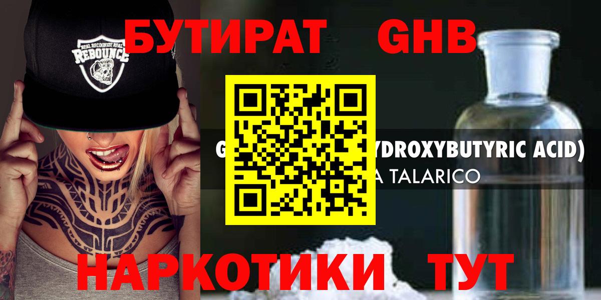 Бутират вода Знаменск