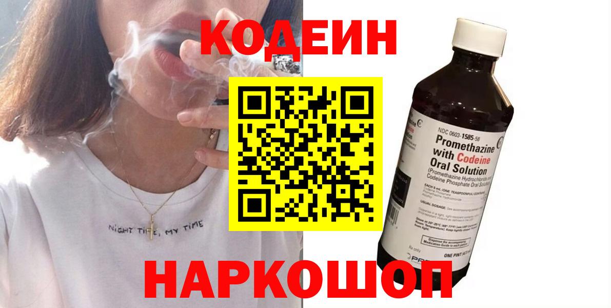 Знаменск  Кодеин напиток Lean (лин)  Вход с VPN  Codein напиток Lean (лин) 