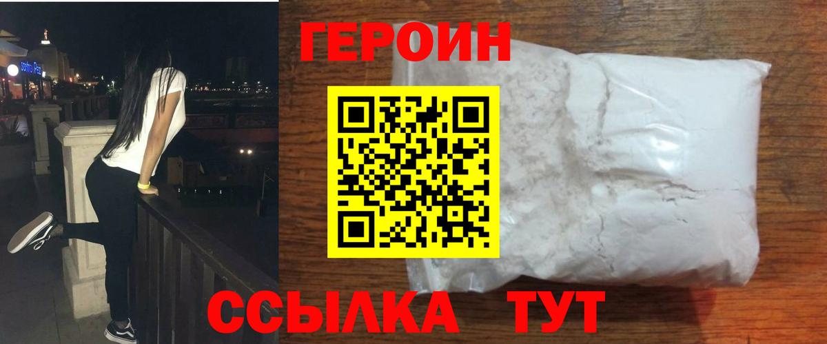 ГЕРОИН хмурый Знаменск