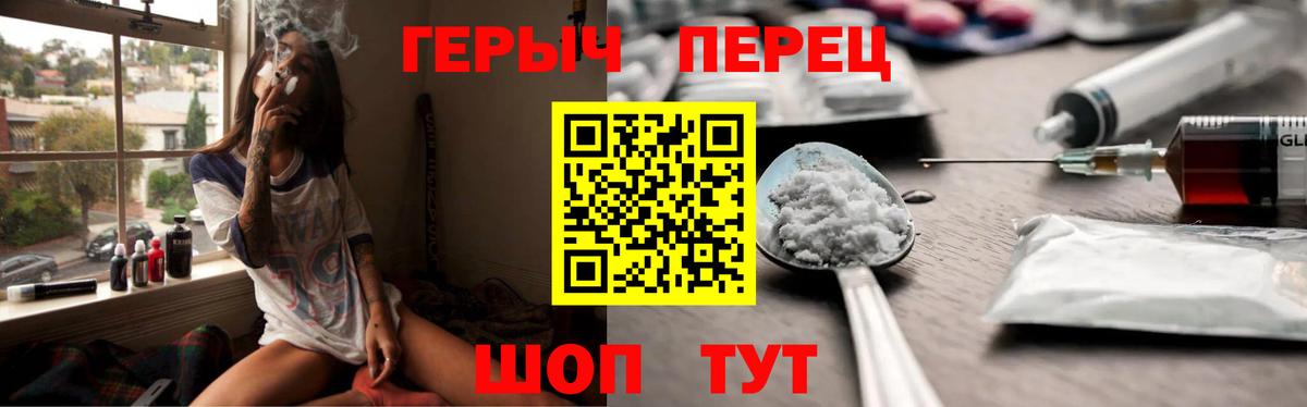 Знаменск  ГЕРОИН  Вход с VPN  Героин гречка 