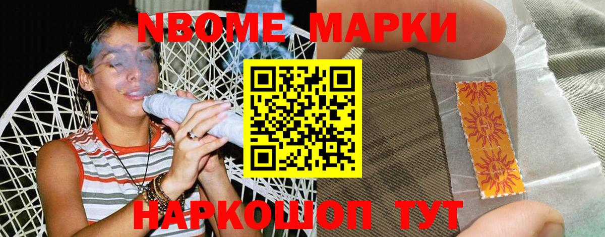 Марки 25I-NBOMe  Наркотические марки 1,5мг  Вход с VPN  Знаменск 