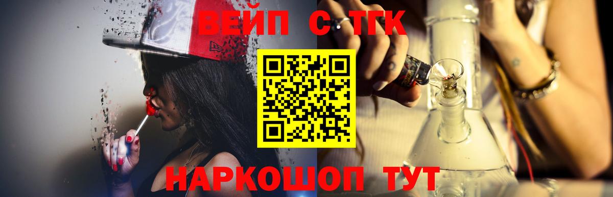 Знаменск  Дистиллят ТГК вейп  Вход с VPN 